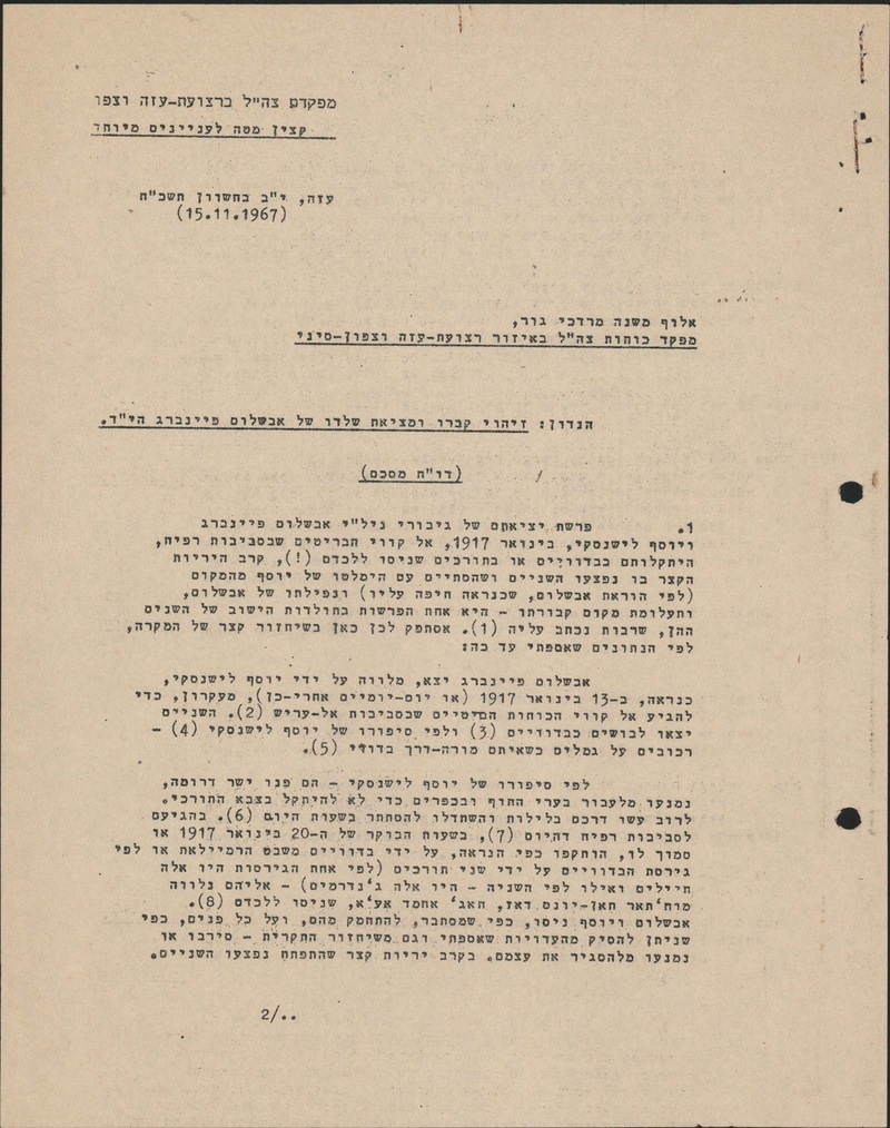 דוח על מציאת שלדו של אבשלום פיינברג שנשלח אל אל"מ מוטה גור מאת שלמה בן אלקנה, עמוד ראשון