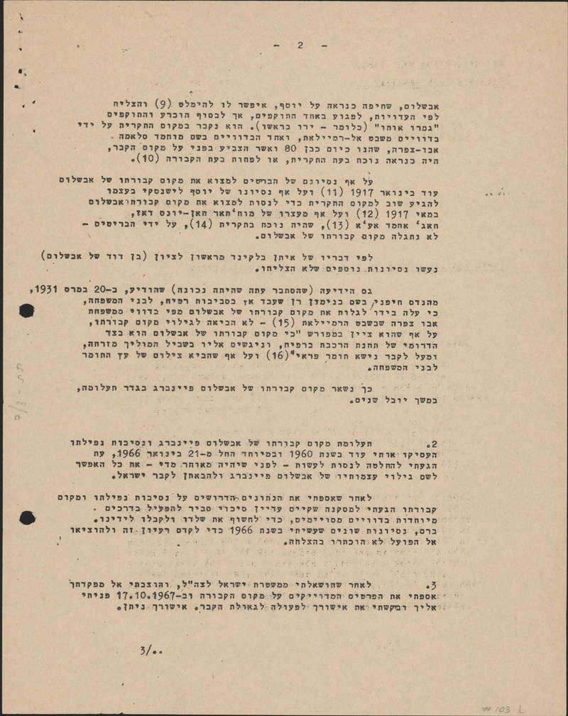 דוח על מציאת שלדו של אבשלום פיינברג, עמוד שני