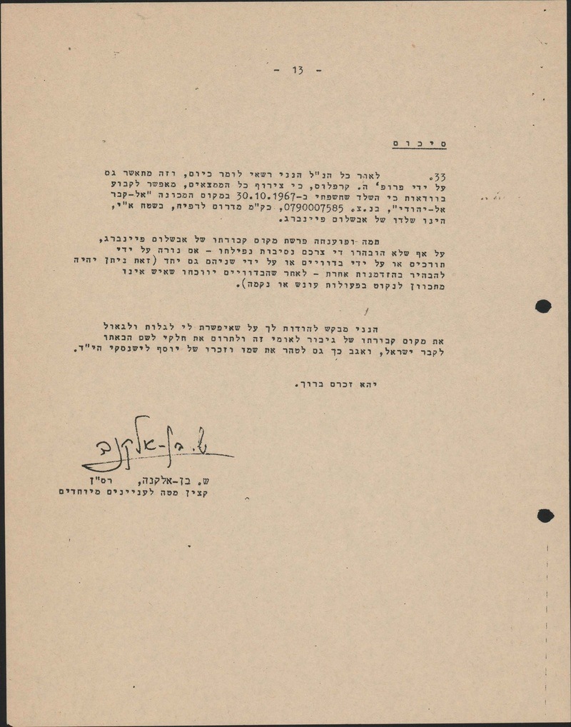 דוח על מציאת שלדו של אבשלום פיינברג, עמוד שלישי